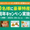 【見逃し禁止】東急グループの総合力が凄い！ふるさとパレットの逸品